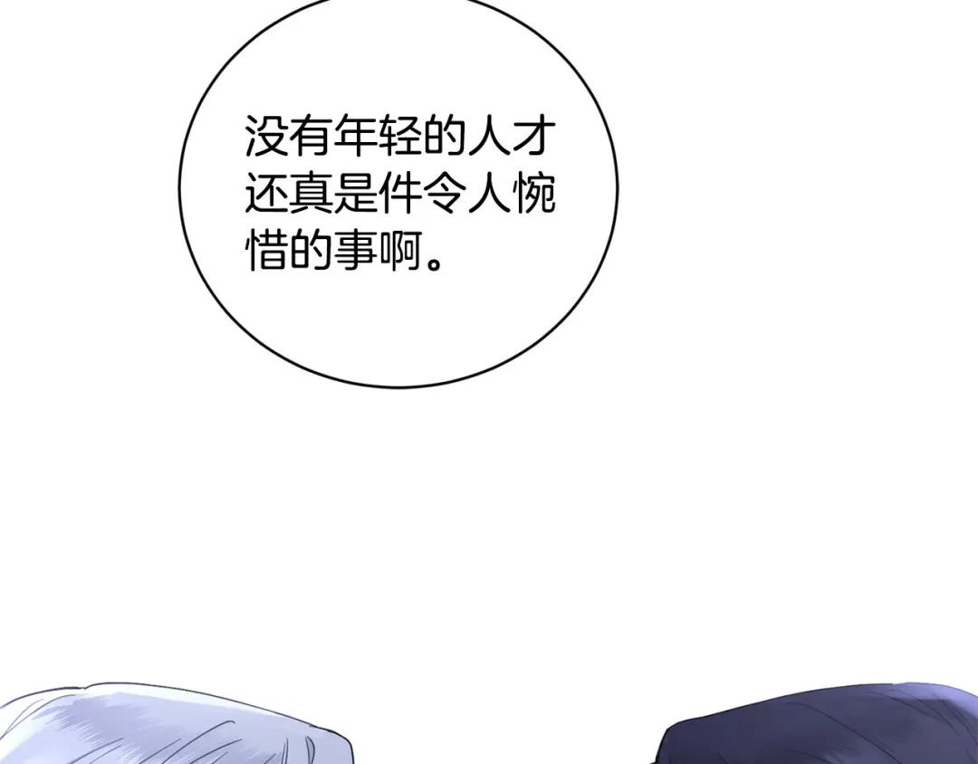 《陛下，别对我动心》第43话 情敌相见 第115页