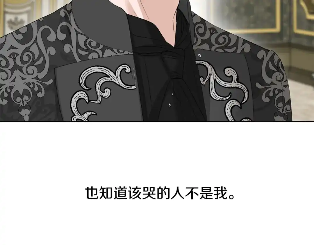 《陛下，别对我动心》第43话 情敌相见 第37页