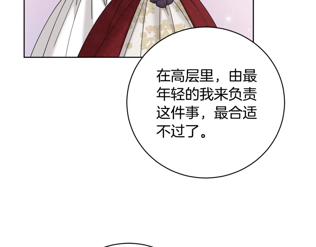 《陛下，别对我动心》第43话 情敌相见 第114页