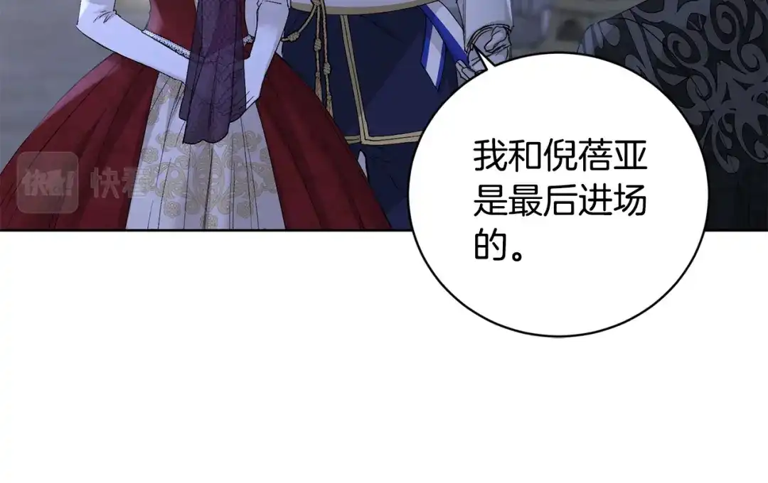《陛下，别对我动心》第43话 情敌相见 第120页