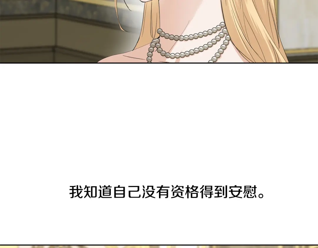 《陛下，别对我动心》第43话 情敌相见 第35页