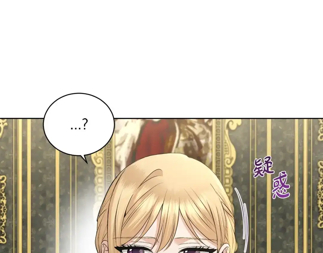 《陛下，别对我动心》第43话 情敌相见 第61页