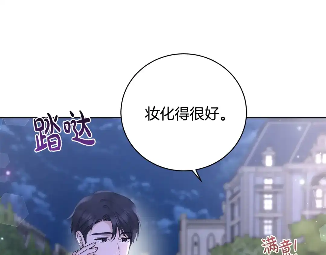 《陛下，别对我动心》第43话 情敌相见 第79页