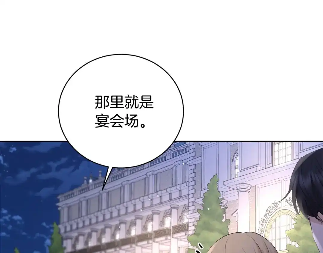 《陛下，别对我动心》第43话 情敌相见 第91页