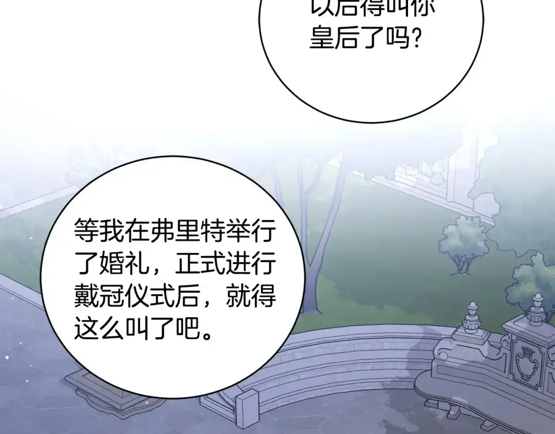 《陛下，别对我动心》第43话 情敌相见 第88页