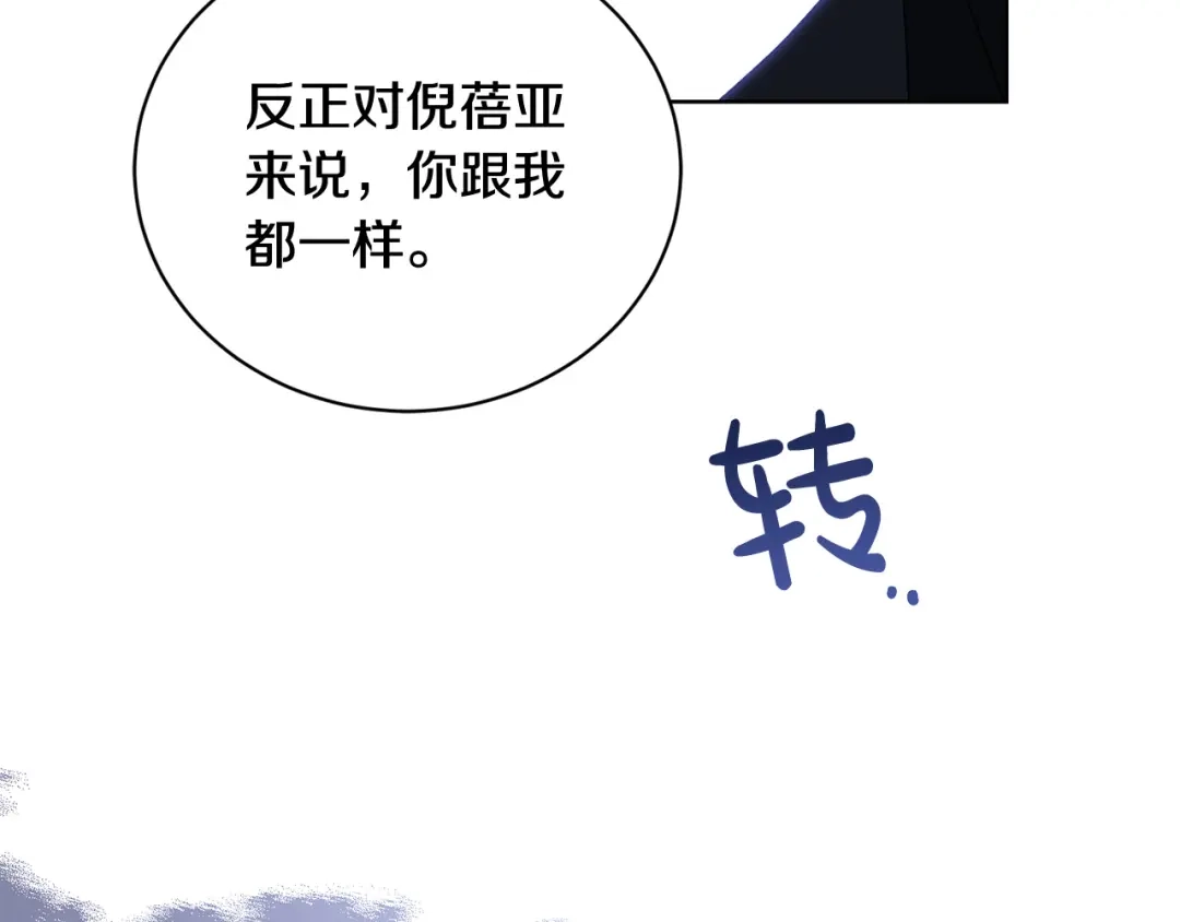 《陛下，别对我动心》第43话 情敌相见 第136页