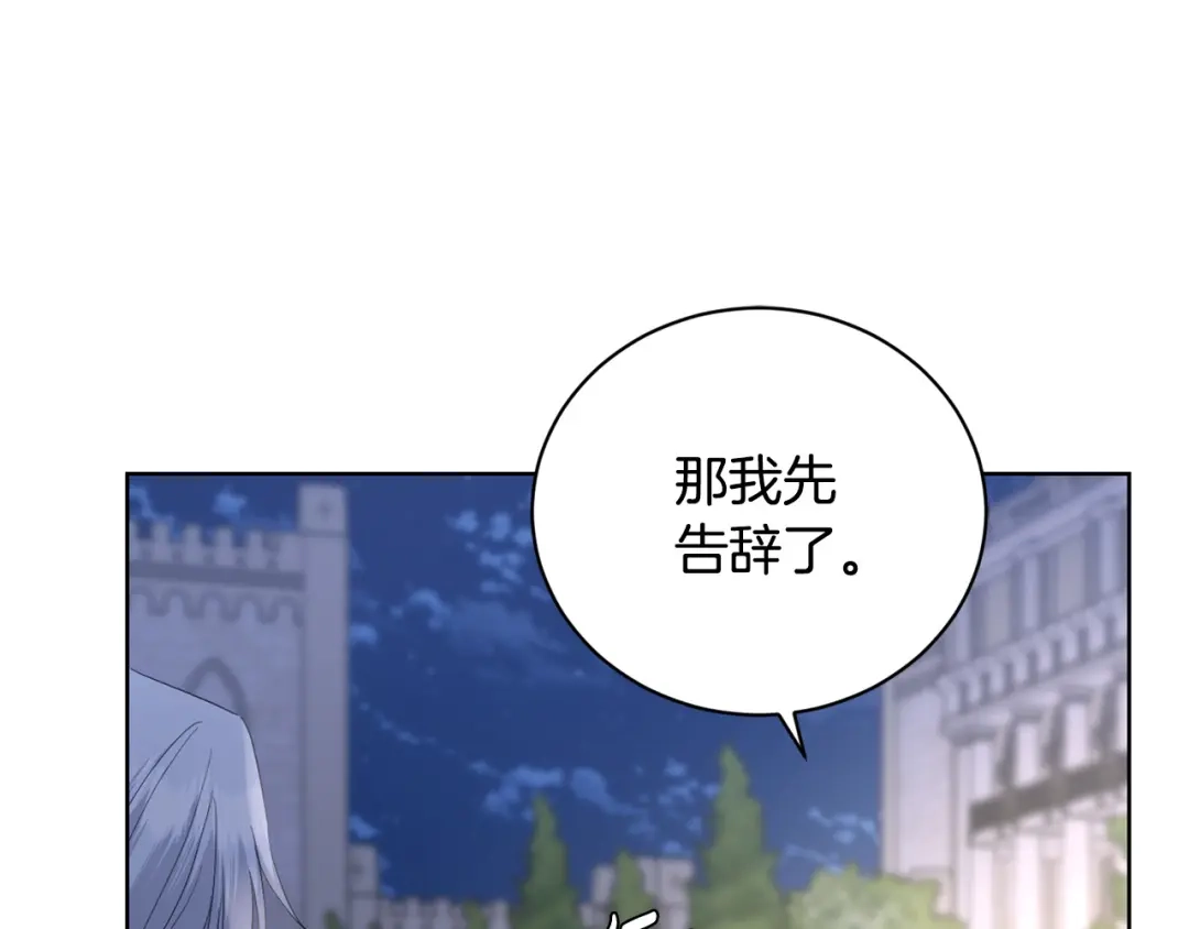 《陛下，别对我动心》第43话 情敌相见 第127页