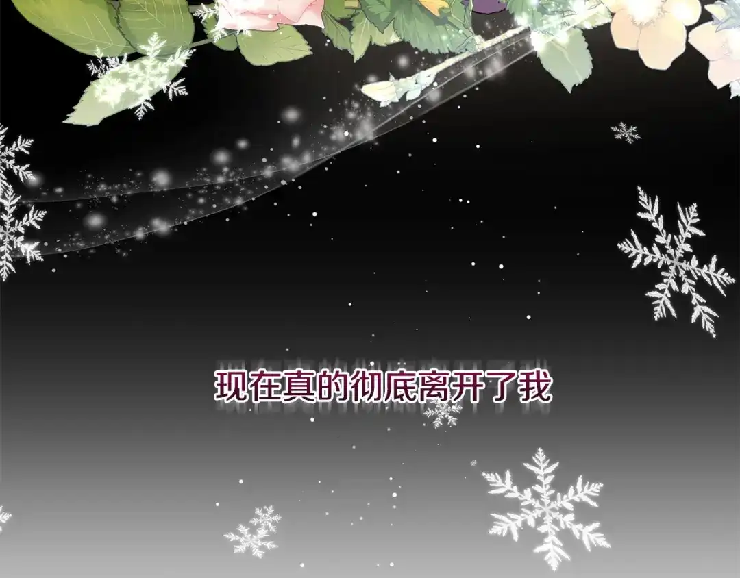 《陛下，别对我动心》第43话 情敌相见 第45页