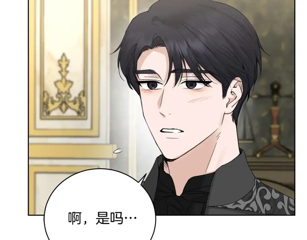 《陛下，别对我动心》第43话 情敌相见 第71页