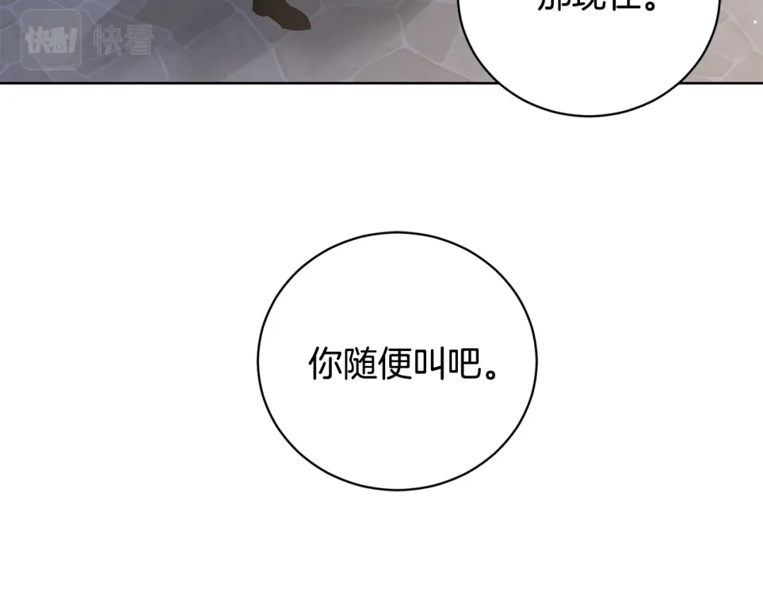 《陛下，别对我动心》第43话 情敌相见 第90页