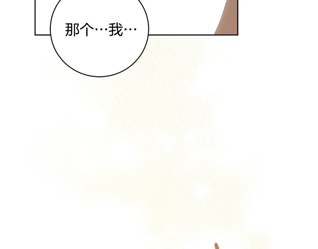 《陛下，别对我动心》第43话 情敌相见 第9页