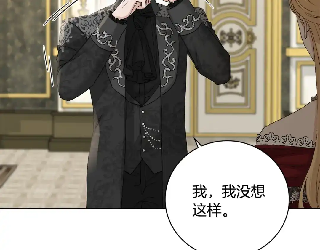 《陛下，别对我动心》第43话 情敌相见 第6页