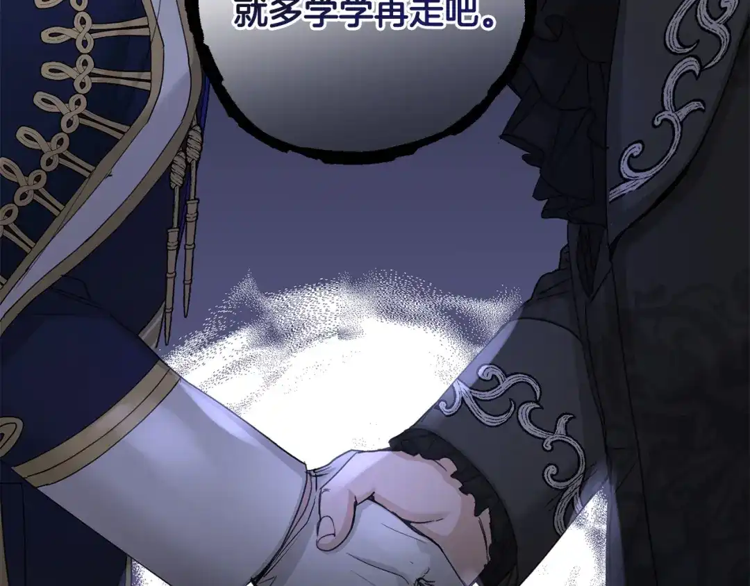 《陛下，别对我动心》第43话 情敌相见 第117页