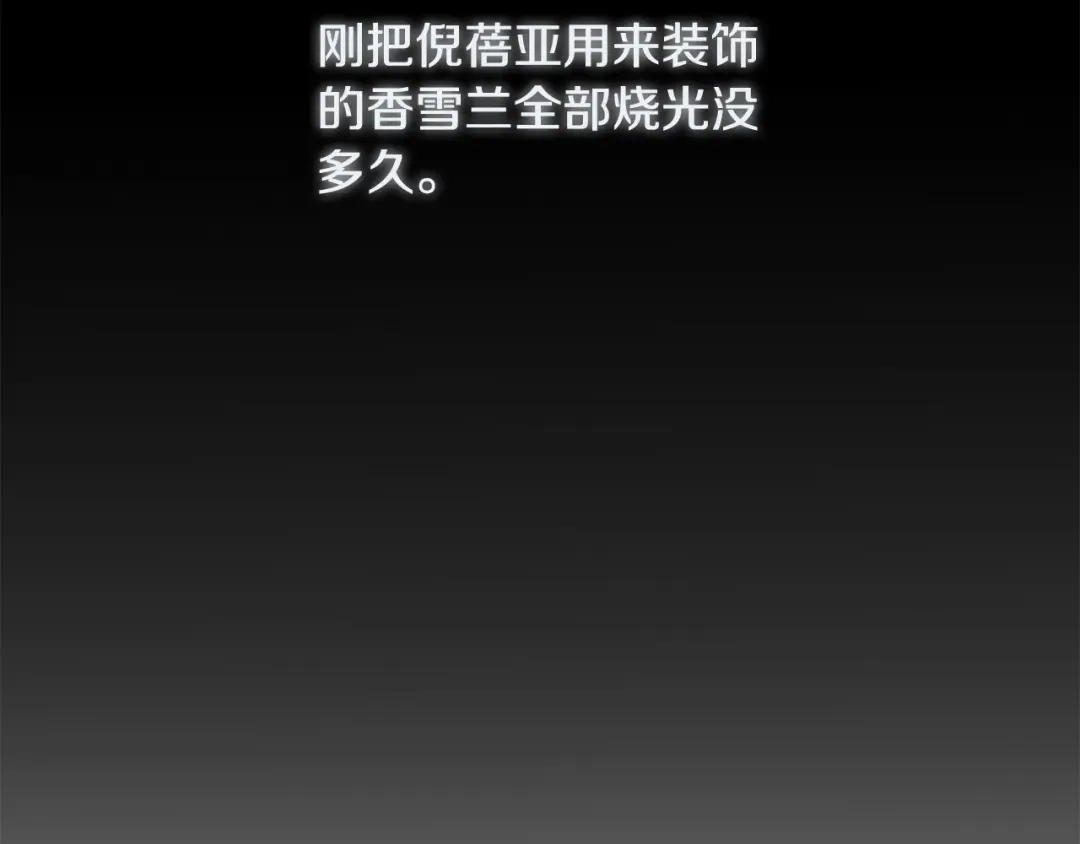 《陛下，别对我动心》第43话 情敌相见 第154页