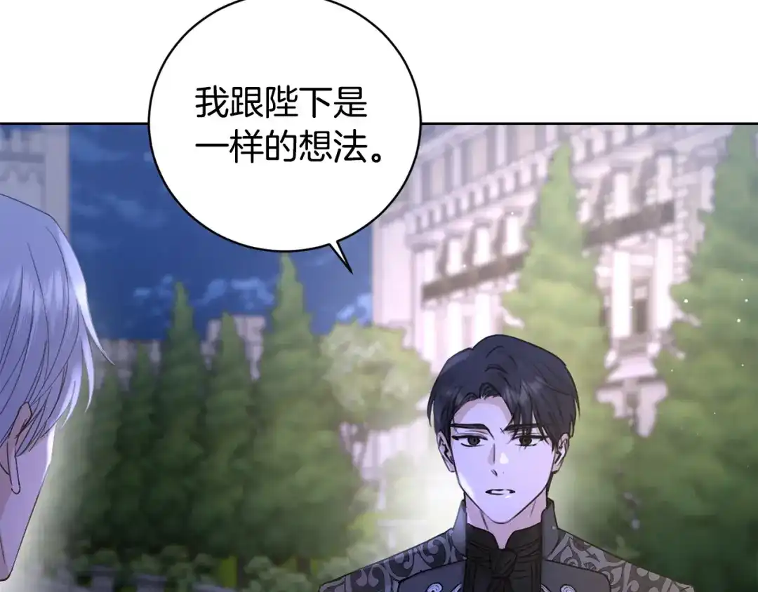 《陛下，别对我动心》第43话 情敌相见 第109页