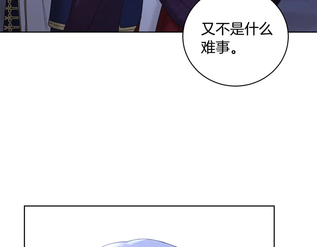 《陛下，别对我动心》第43话 情敌相见 第106页