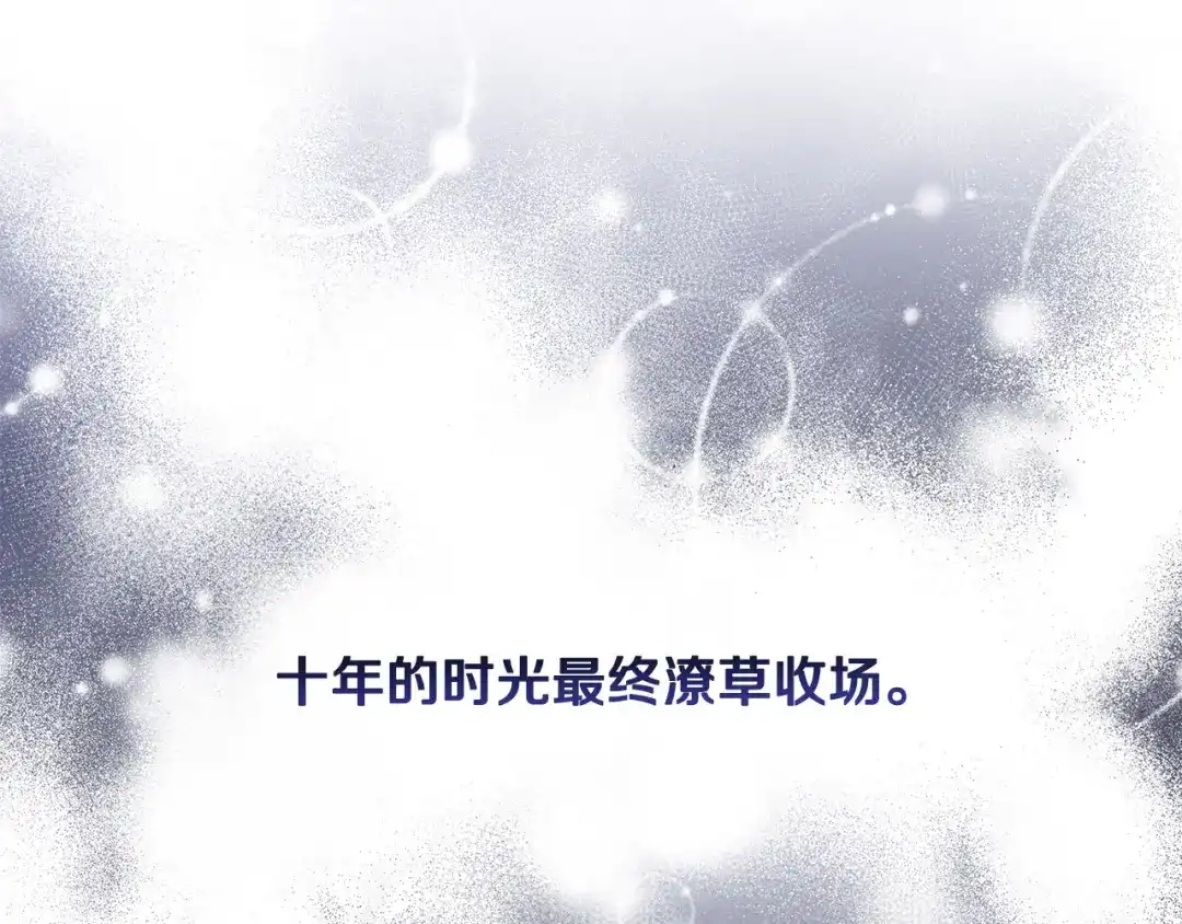 《陛下，别对我动心》第43话 情敌相见 第52页