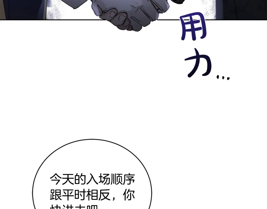 《陛下，别对我动心》第43话 情敌相见 第118页