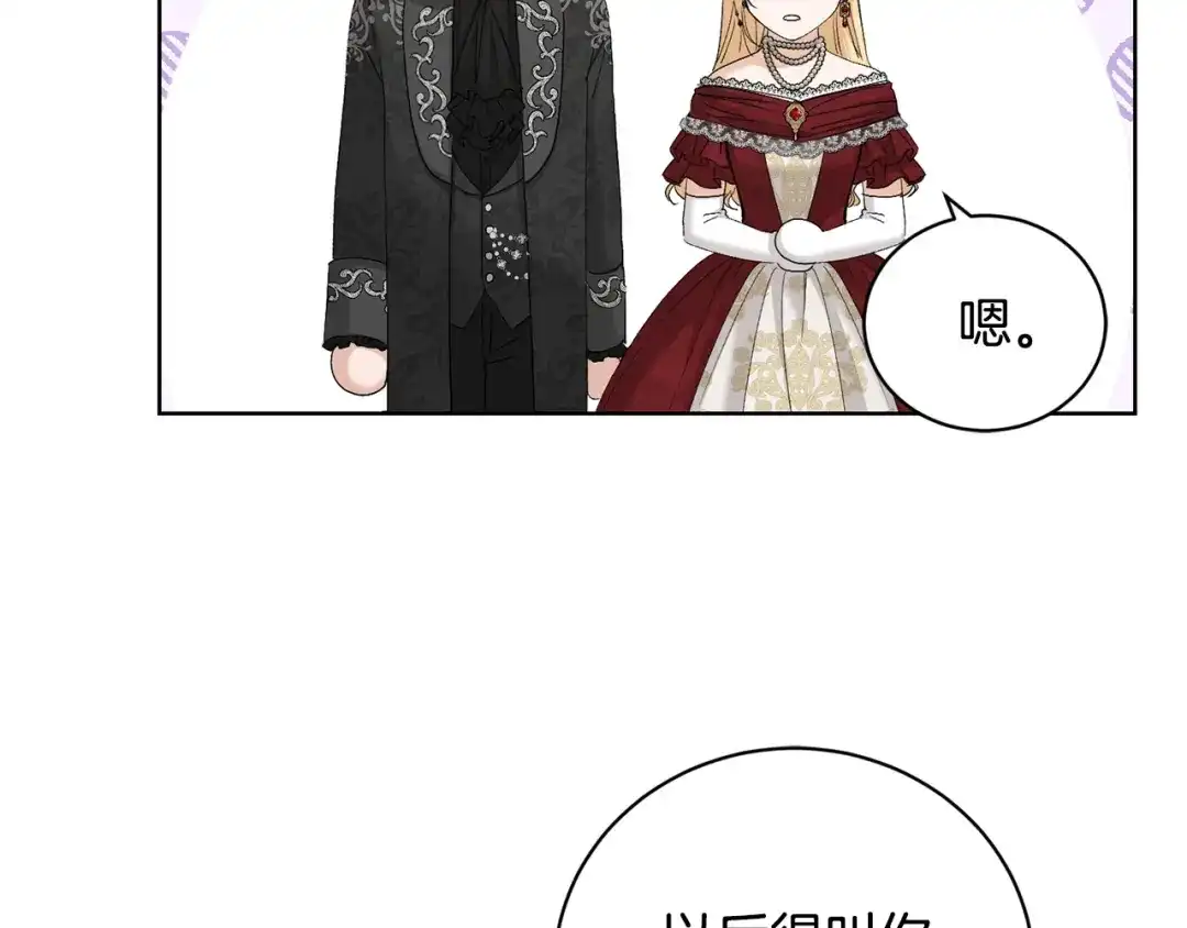 《陛下，别对我动心》第43话 情敌相见 第87页