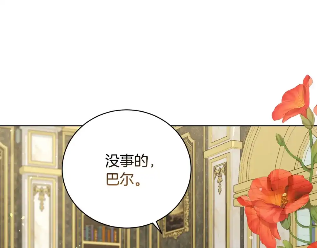 《陛下，别对我动心》第43话 情敌相见 第31页