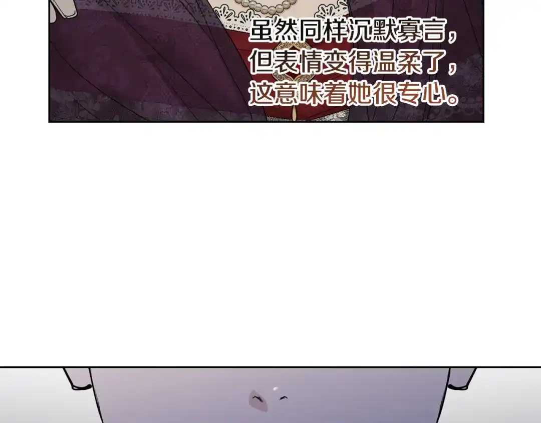 《陛下，别对我动心》第43话 情敌相见 第125页