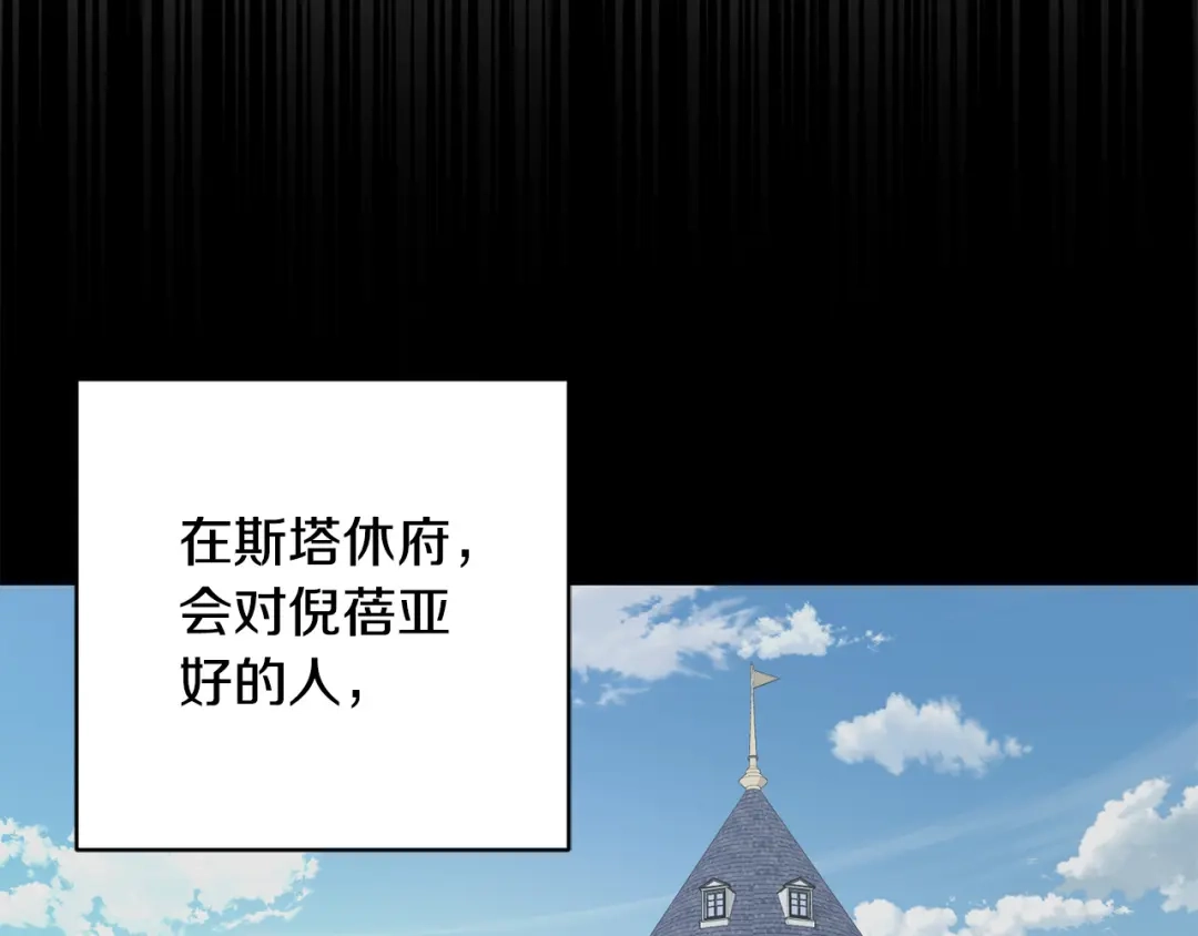 《陛下，别对我动心》第43话 情敌相见 第144页