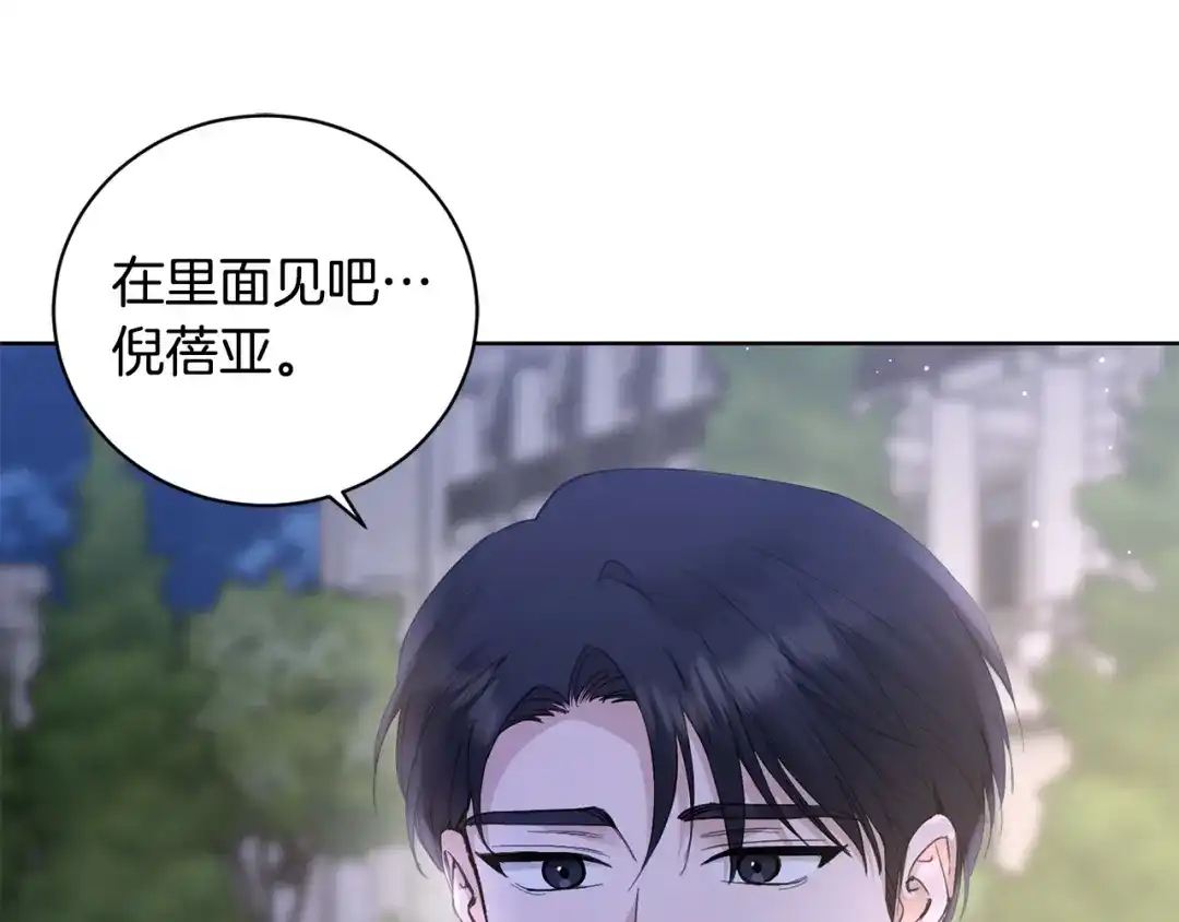 《陛下，别对我动心》第43话 情敌相见 第130页