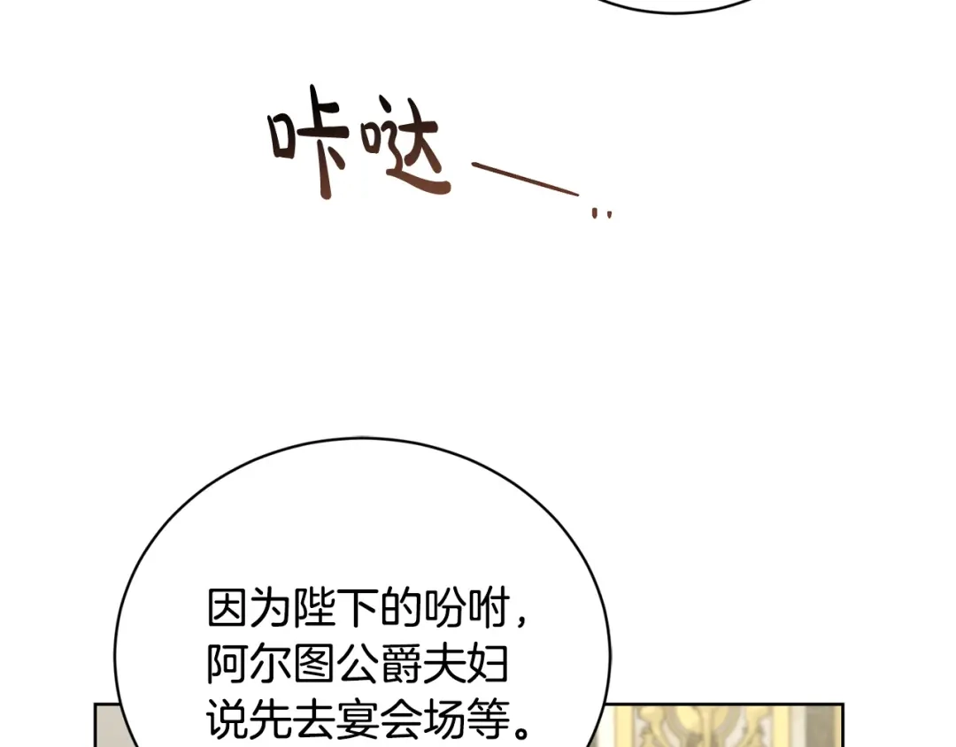《陛下，别对我动心》第43话 情敌相见 第63页