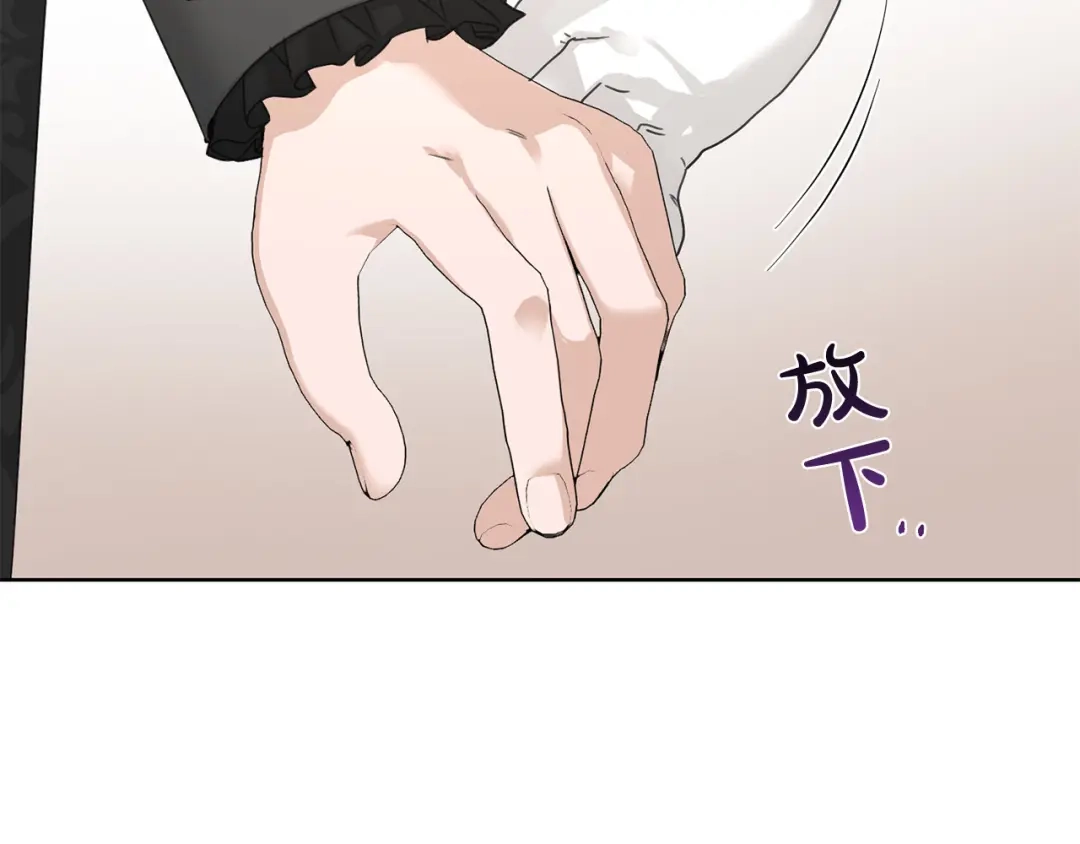 《陛下，别对我动心》第43话 情敌相见 第18页
