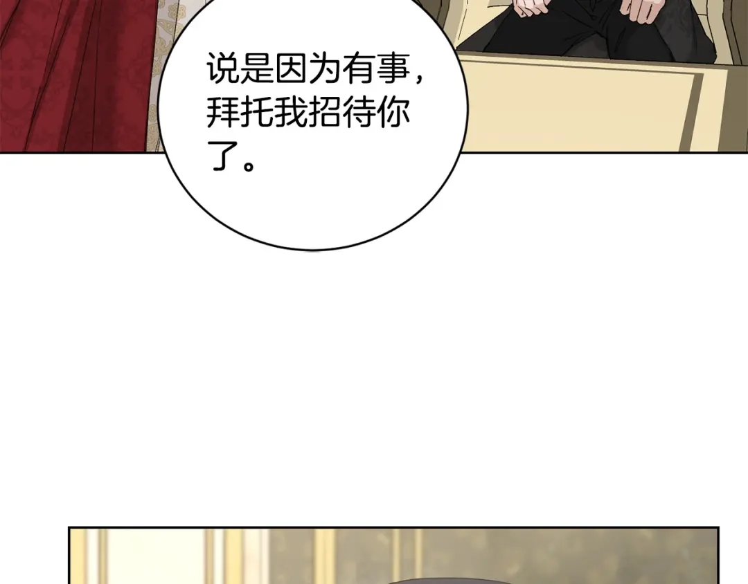 《陛下，别对我动心》第43话 情敌相见 第70页