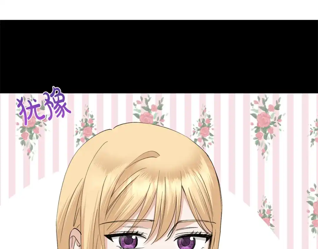 《陛下，别对我动心》第43话 情敌相见 第158页