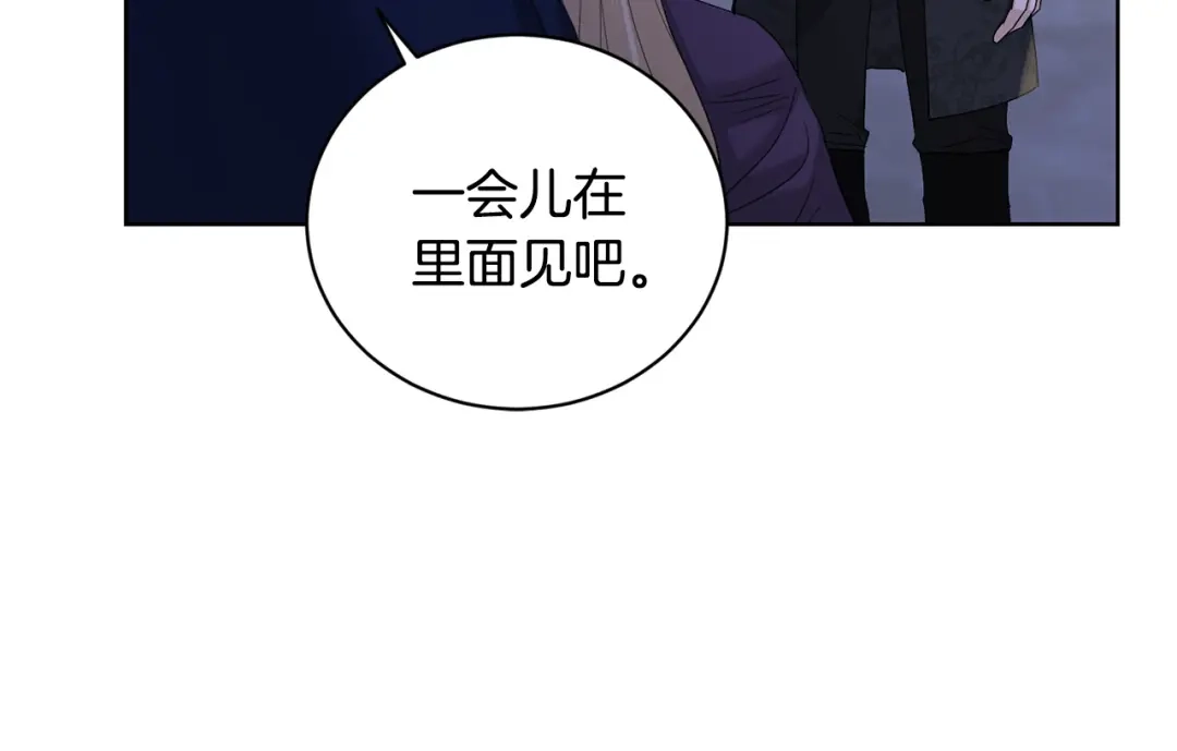 《陛下，别对我动心》第43话 情敌相见 第129页