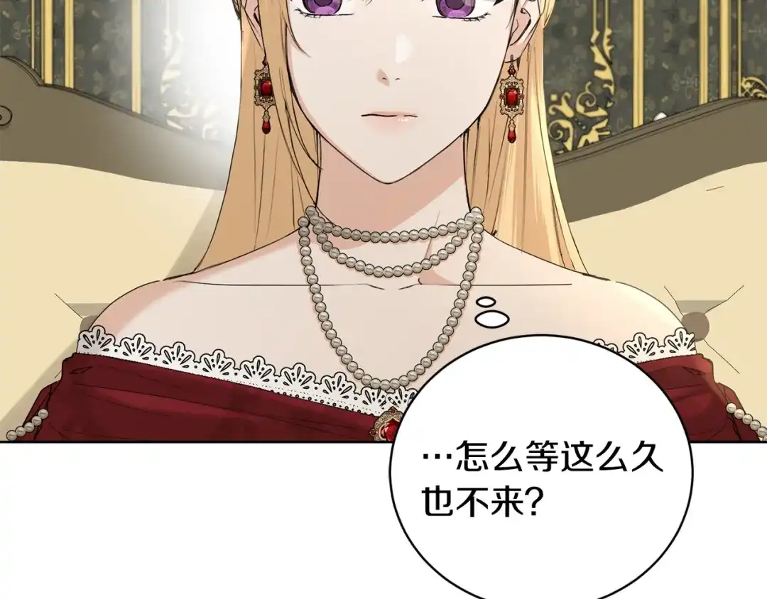 《陛下，别对我动心》第43话 情敌相见 第62页