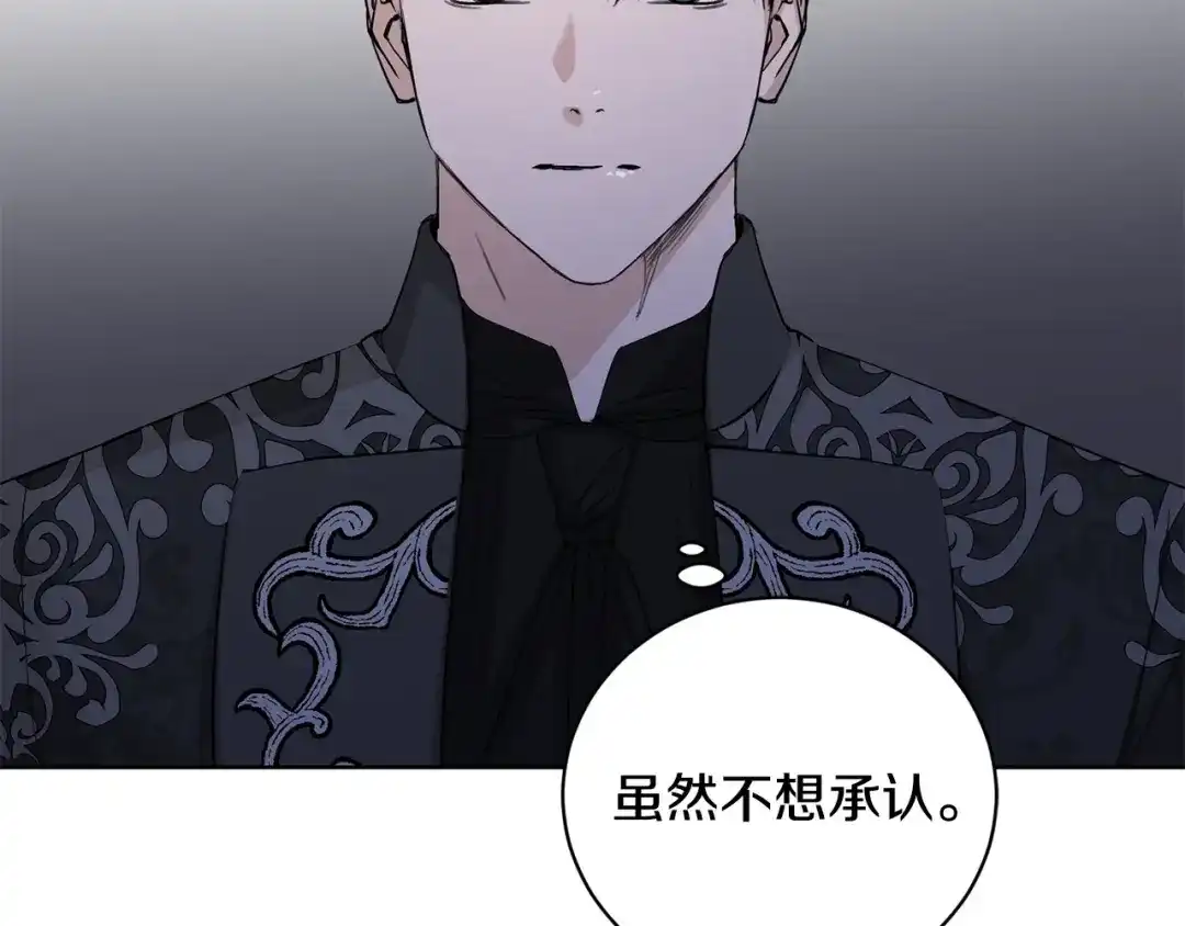 《陛下，别对我动心》第43话 情敌相见 第122页