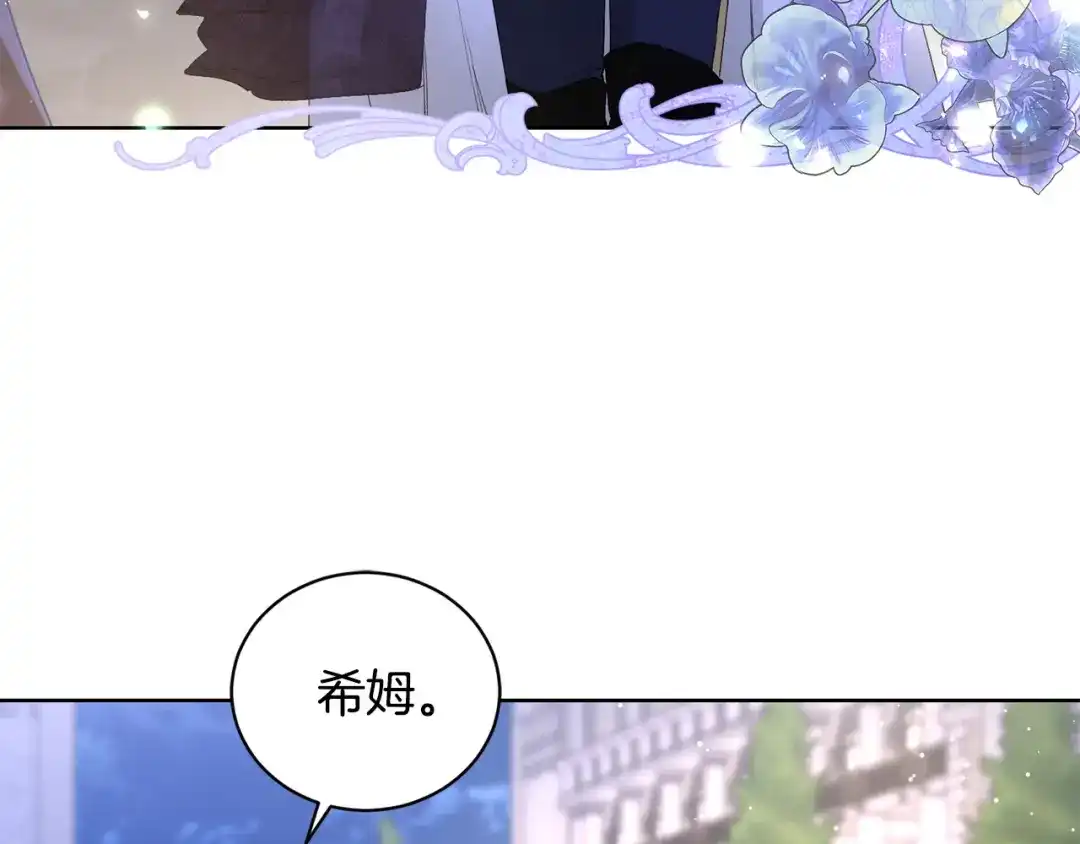 《陛下，别对我动心》第43话 情敌相见 第101页