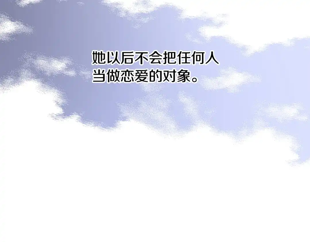 《陛下，别对我动心》第43话 情敌相见 第137页