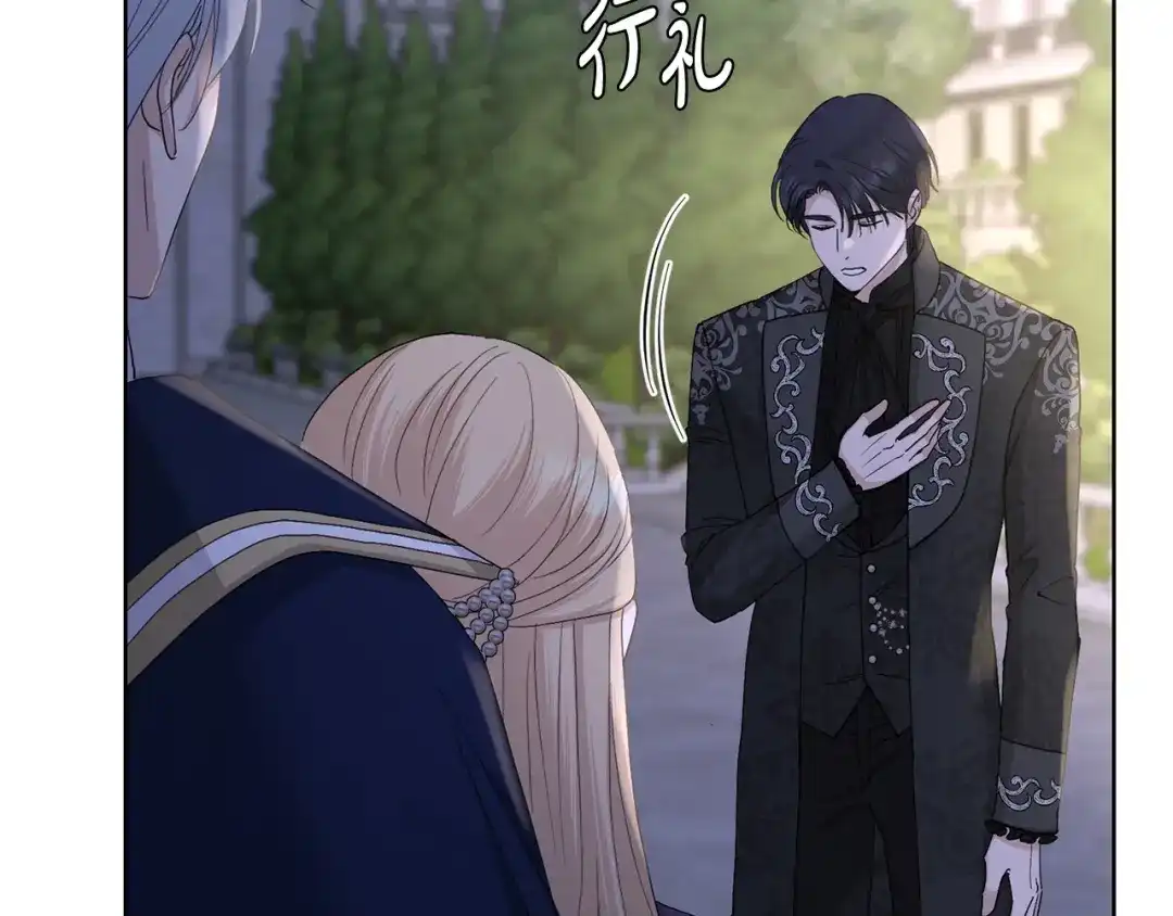 《陛下，别对我动心》第43话 情敌相见 第128页