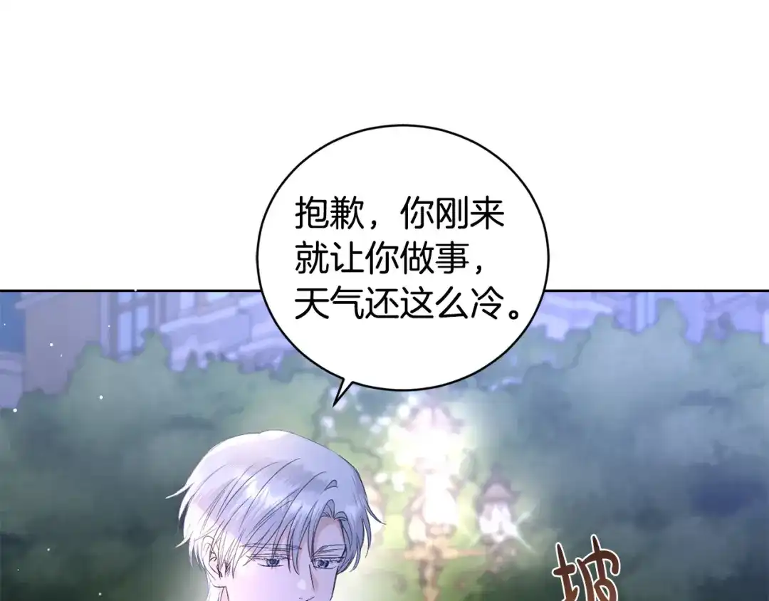 《陛下，别对我动心》第43话 情敌相见 第104页