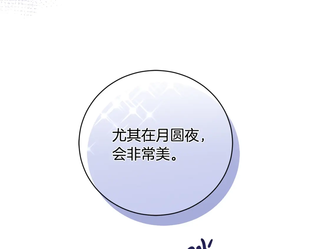《陛下，别对我动心》第43话 情敌相见 第98页
