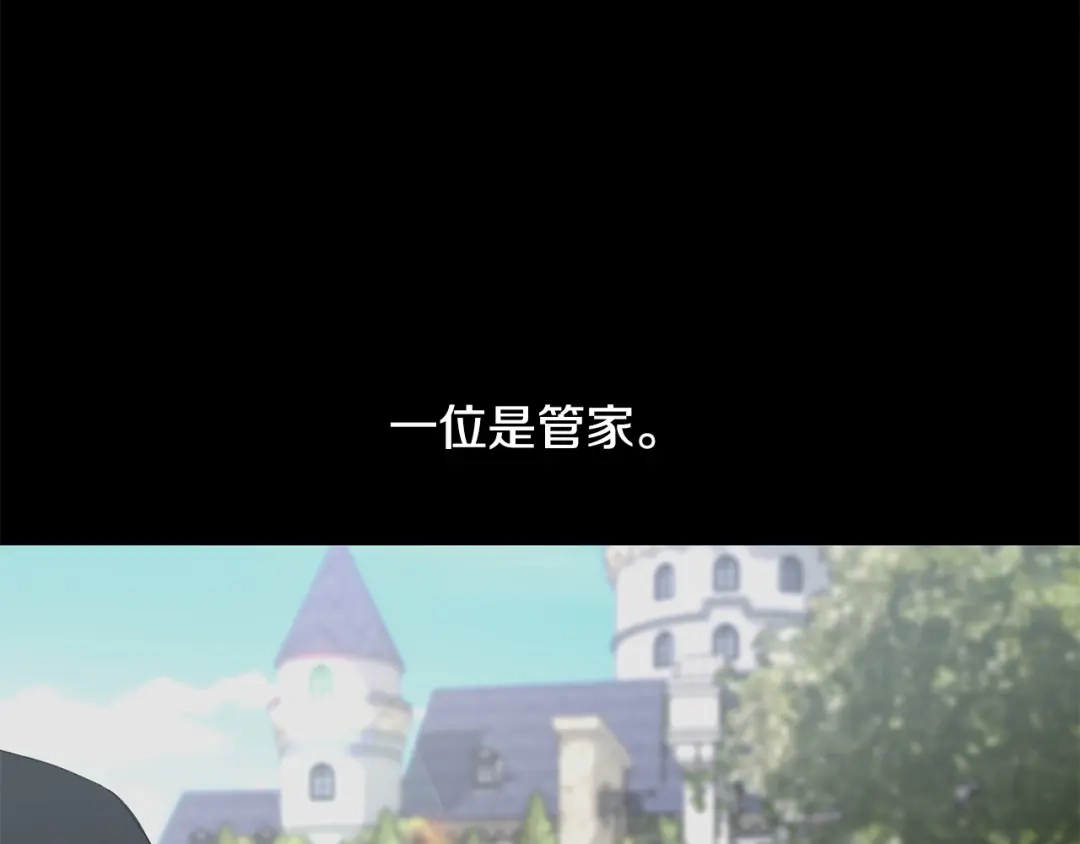 《陛下，别对我动心》第43话 情敌相见 第146页