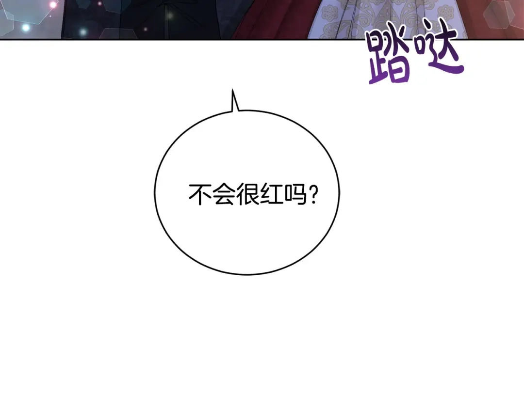 《陛下，别对我动心》第43话 情敌相见 第81页