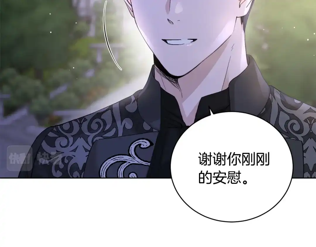 《陛下，别对我动心》第43话 情敌相见 第131页