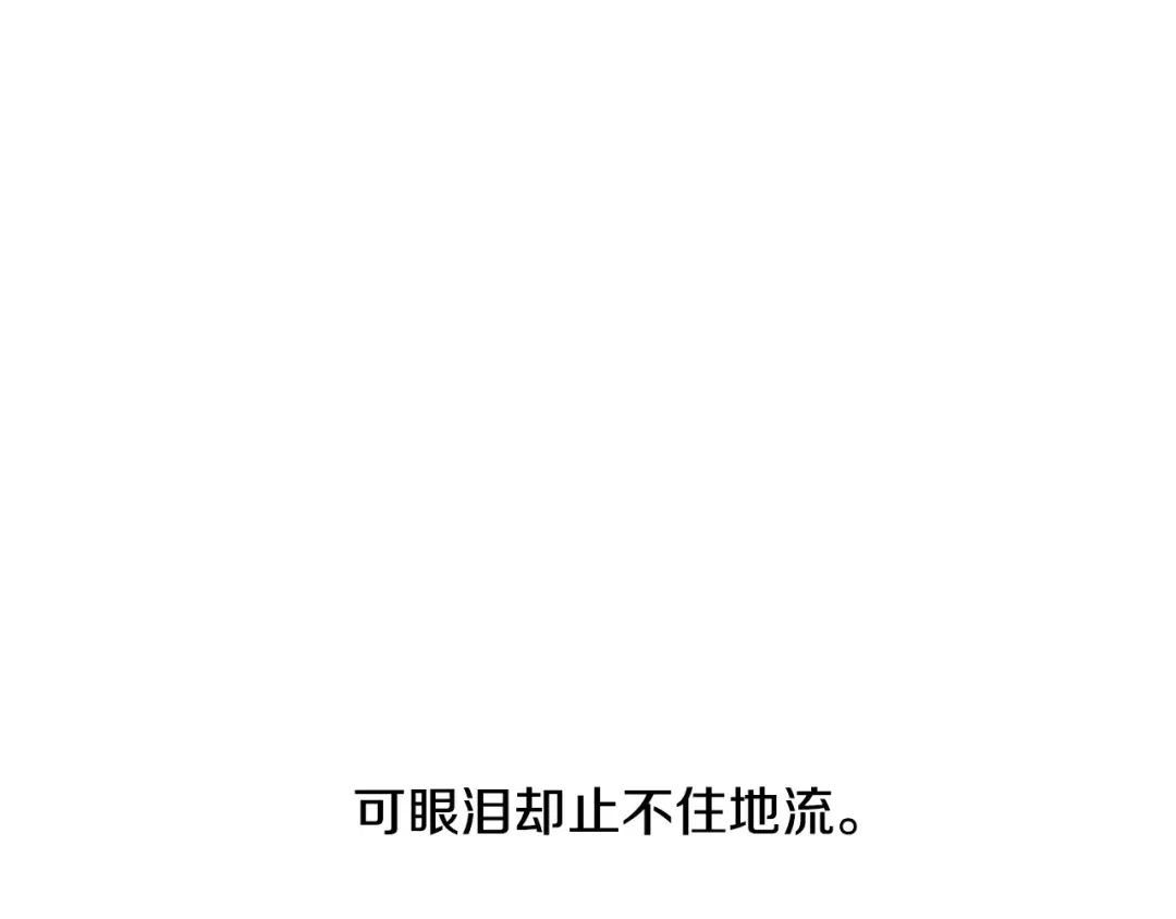 《陛下，别对我动心》第43话 情敌相见 第24页