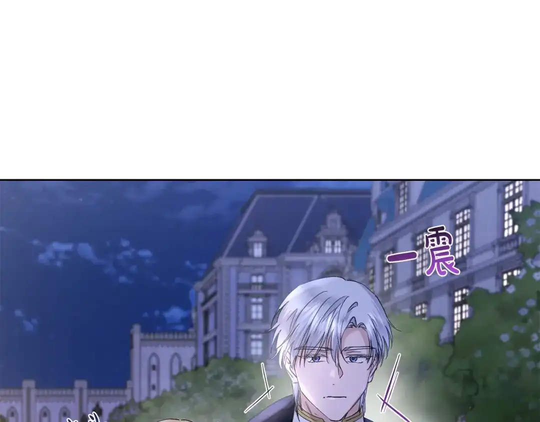《陛下，别对我动心》第43话 情敌相见 第132页