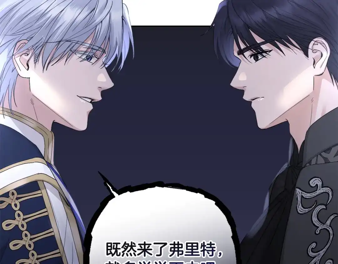 《陛下，别对我动心》第43话 情敌相见 第116页