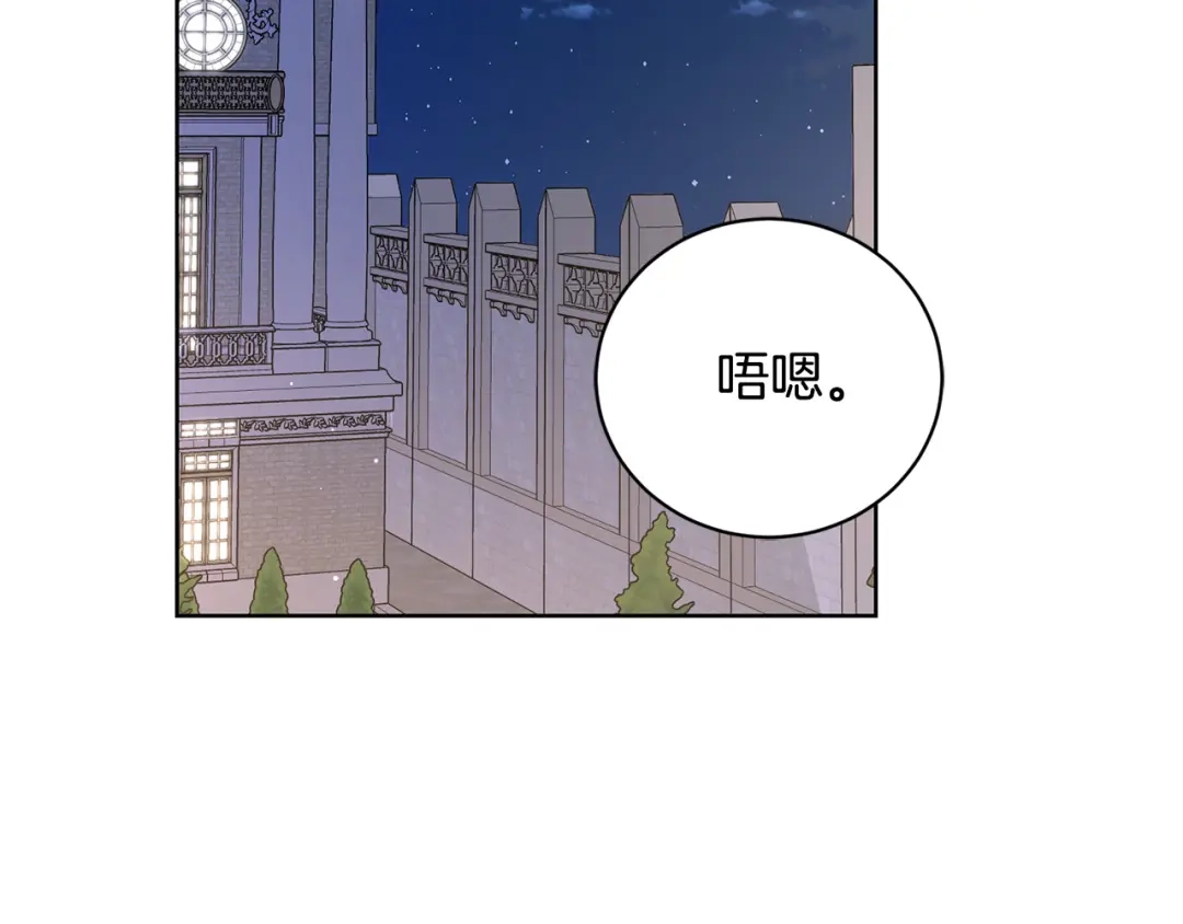 《陛下，别对我动心》第43话 情敌相见 第78页
