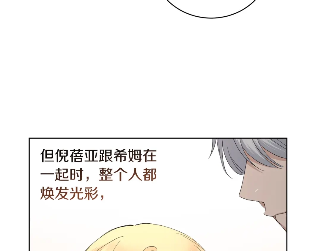 《陛下，别对我动心》第43话 情敌相见 第123页