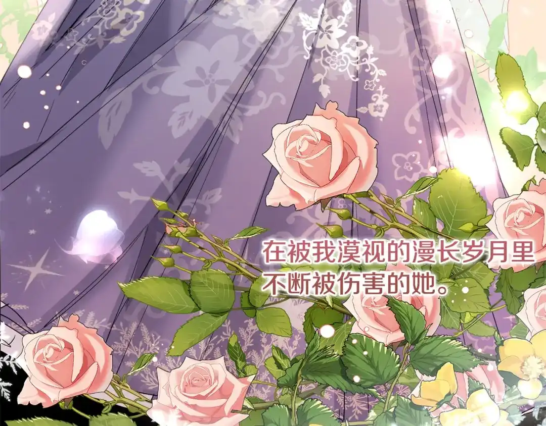 《陛下，别对我动心》第43话 情敌相见 第44页