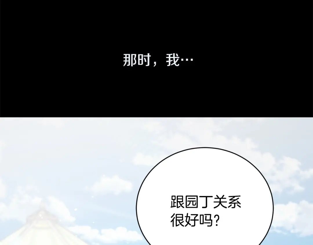 《陛下，别对我动心》第43话 情敌相见 第151页