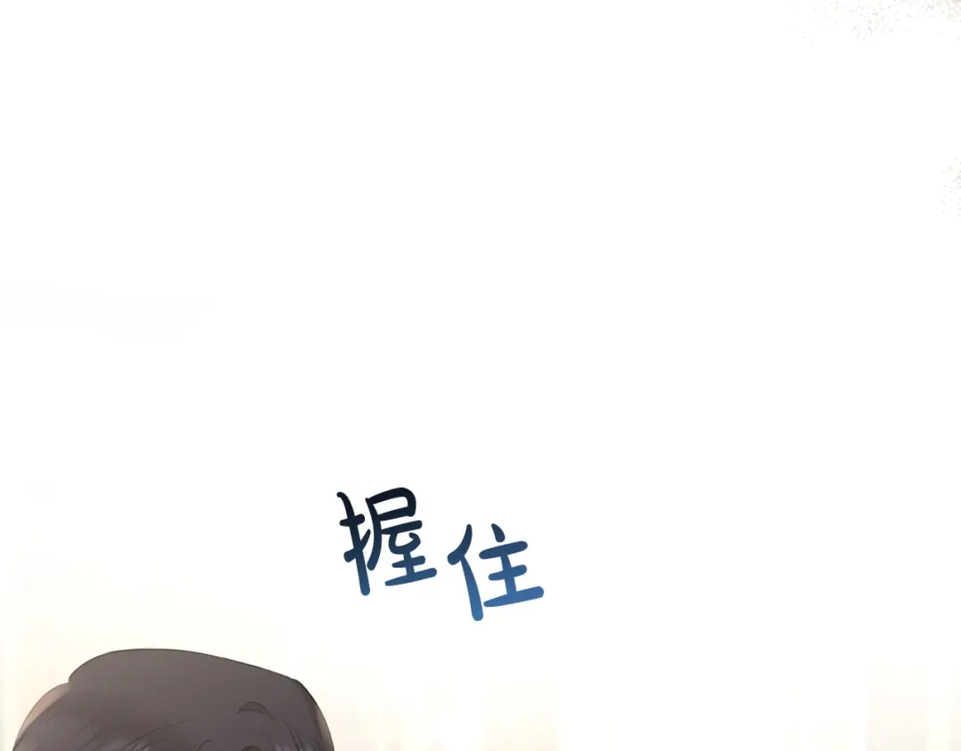 《陛下，别对我动心》第43话 情敌相见 第12页